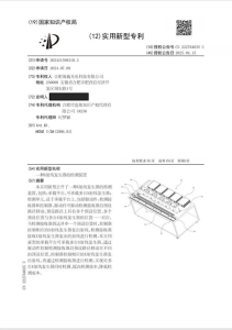 Inspection Device for X-ray Generators (Utility Model Patent)